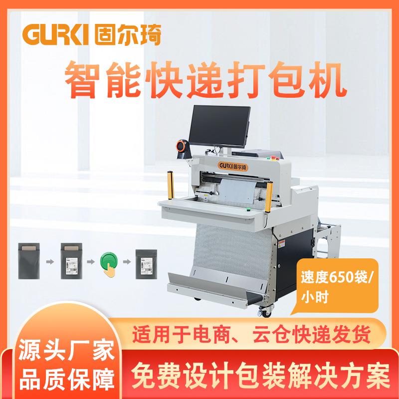 厂家直销全自动快递袋打包机电商鞋服打包机快递袋贴单包装机