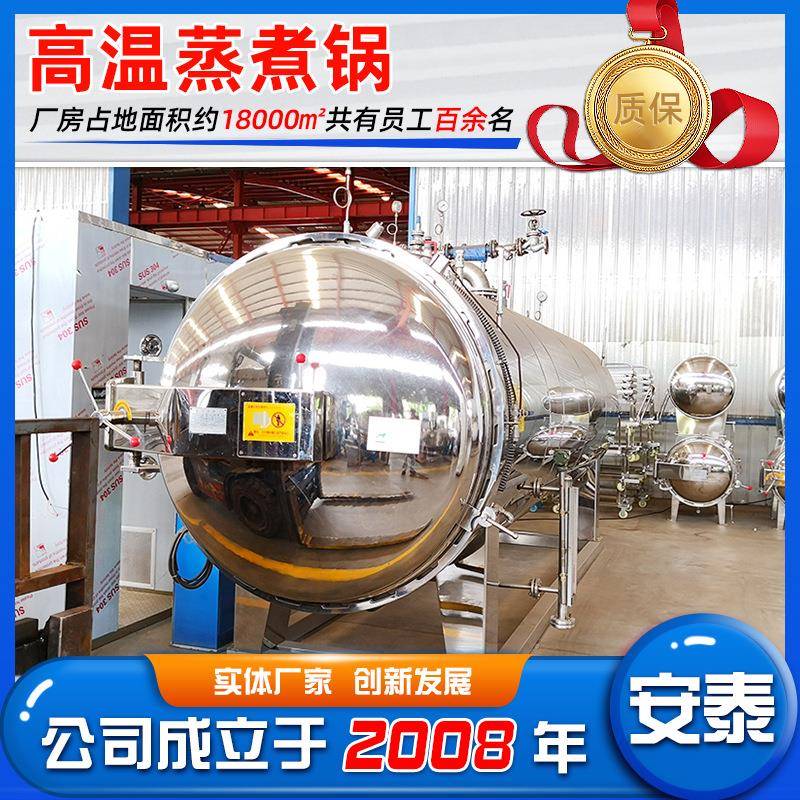 电加热玉米面粉蒸煮锅八宝粥高温高压蒸锅全自动控制压力蒸煮锅