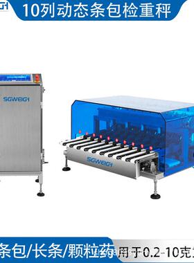 12列重量分选秤12列条装袋包检重分选秤自动检重剔除多列秤