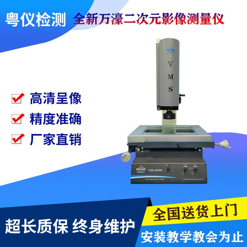 全新手动二次元影像测量仪VMS2.5次元工业检测轮廓尺寸测量仪