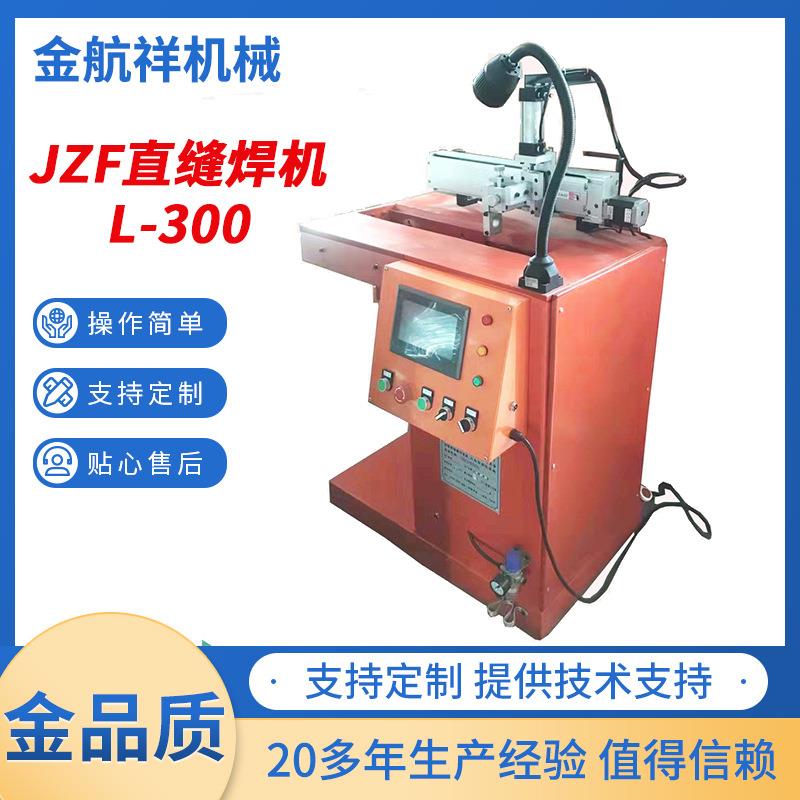 供应直缝焊机CO2直缝焊机氩弧直缝焊机气保焊接对接机