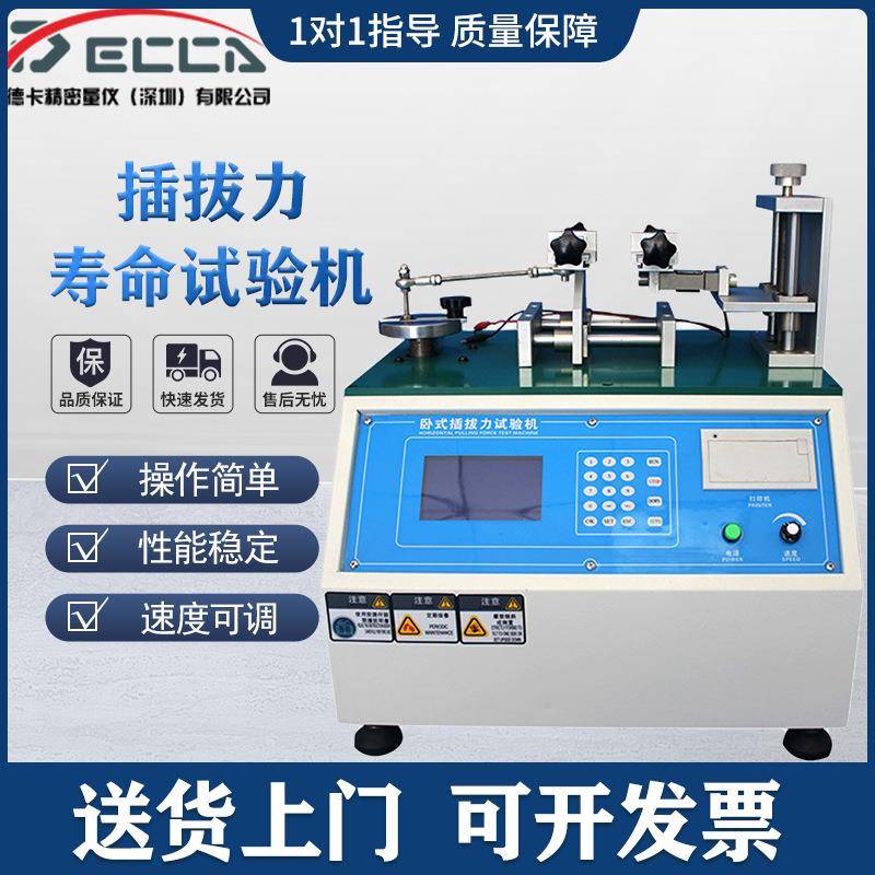 插拔寿命试验机微电脑拉拔力测试仪器排针手机USB连接器插头插座