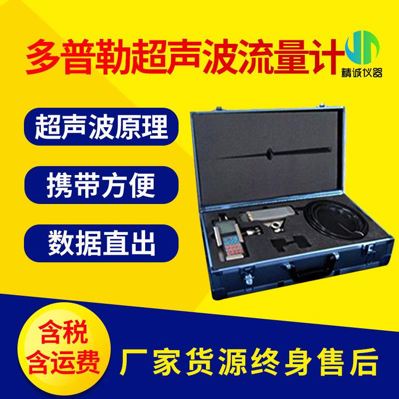 多普勒超声波流量计测量明渠流量计水位高度流量流速计