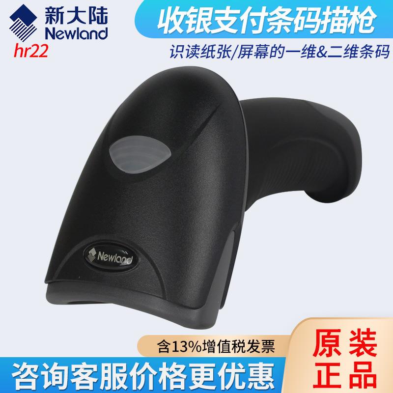 hr22二维条码扫描枪微信手机支付收银有线条码扫码枪