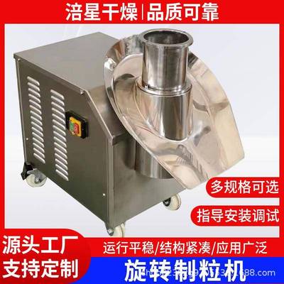 食品鸡粉旋转制粒机医药腐殖酸小型造粒机化工颜料旋转造粒机