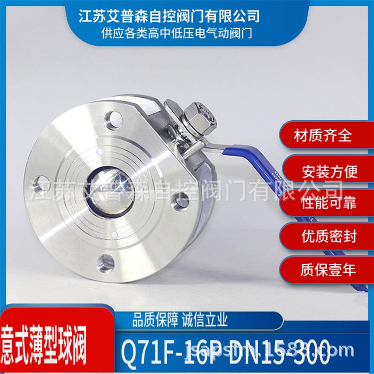 手动薄型对夹球阀Q71F-16P不锈手动钢意式薄型对夹球阀Q71F-25P