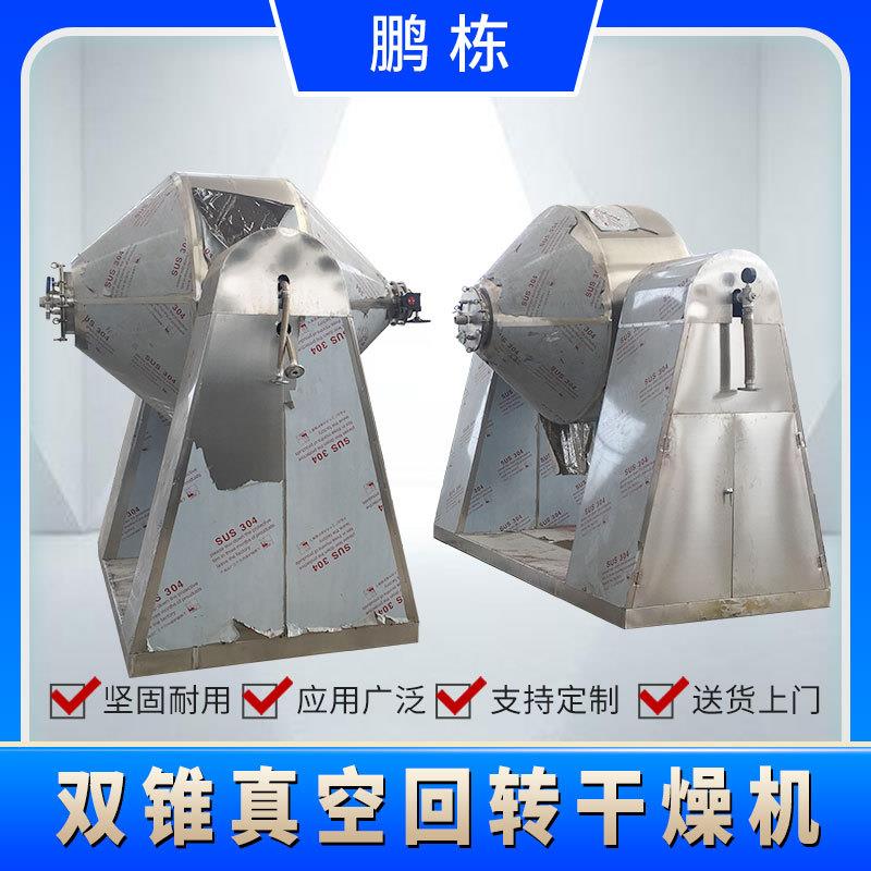 电动双锥回转真空干燥机金属粉末真空烘干设备多功能活性炭干化机