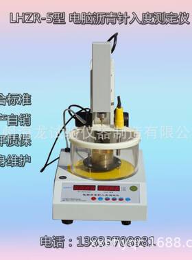 沧州LHZR-5型电脑沥青针入度测定仪厂家直营