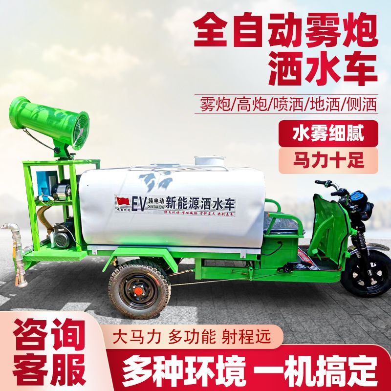 电动三轮雾炮洒水车工地