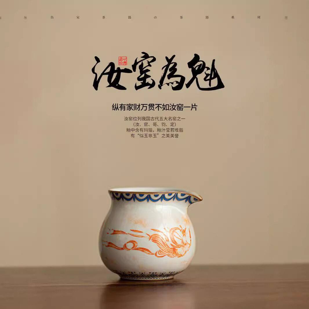汝窑敦煌飞天公道杯陶瓷茶海家用公杯匀茶器分茶器功夫茶具零配件