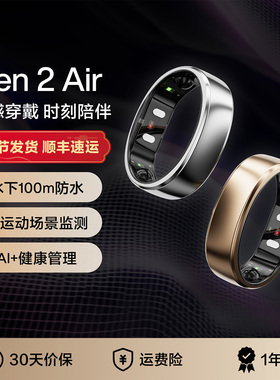 【AI上芯】RingConn Gen 2 Air 智能戒指 心率变异性血氧健康睡眠监测 生理期预测指环 10天长续航 网红同款