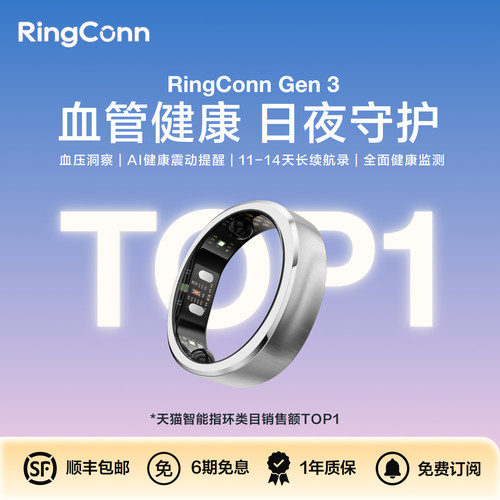 RingConnGen3智能戒指智能指环
