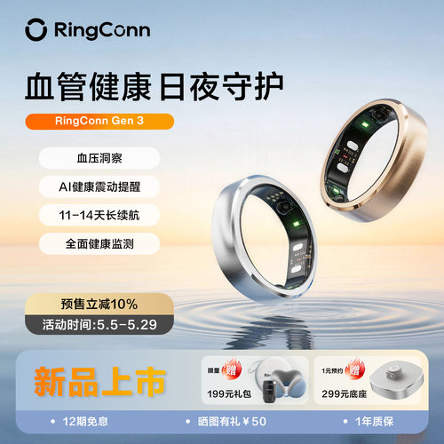 RingConnGen3智能戒指