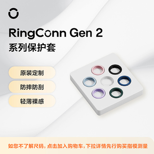 超轻 为Gen 智能戒指保护器 Air 2和Gen 时尚 适用于Gen RingConn 2系列智能戒指量身定制