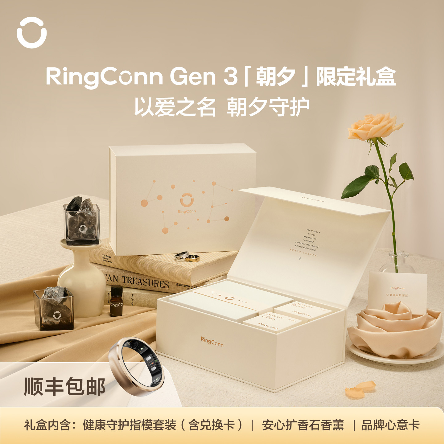 【朝夕香薰礼盒】RingConn Gen 3智能戒指兑换卡礼盒心率监测运动14天超长续航健康礼物【刮开涂层不支持退换