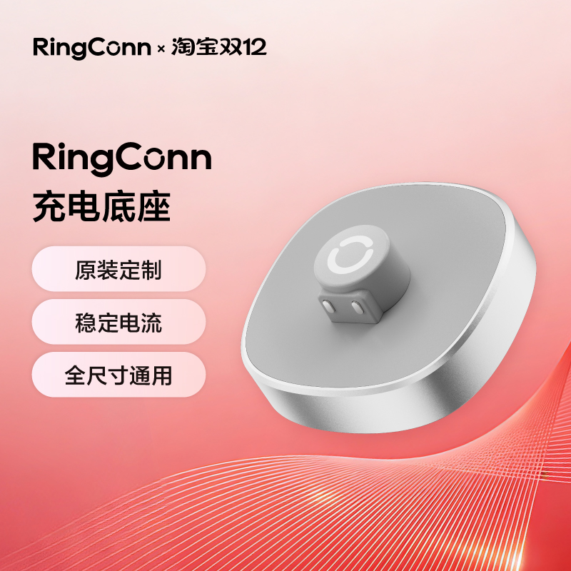 RingConn 智能戒指充电底座通用