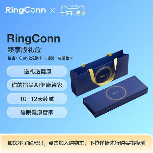 RingConn Gen 2 智能戒指兑换礼盒心率监测运动智能手环黑科技【刮开涂层不支持退换】
