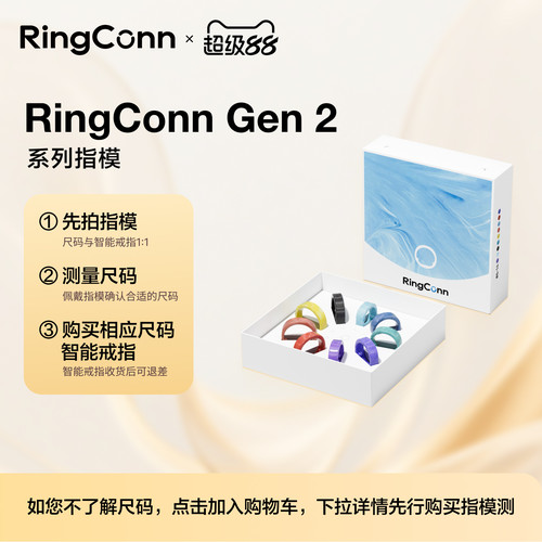 【彩色流纹指模-颜色随机】Gen 2 系列 智能戒指1比1尺码指模套装  购买智能戒指可在客服端联系我们退差