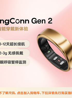 【玫瑰金限量版】RingConn Gen 2 智能戒指 睡眠呼吸监测心率血氧女性生理期预测月经 健康指导12天长续航