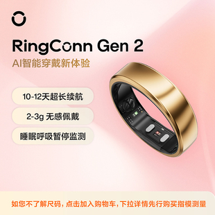 Gen RingConn 智能戒指 健康指导12天长续航 睡眠呼吸监测心率血氧女性生理期预测月经 玫瑰金限量版