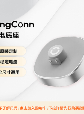RingConn 智能戒指充电底座通用