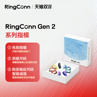 【彩色流纹指模】RingConn Gen 2 系列 智能戒指1比1尺码指模套装  购买智能戒指后可在客服端联系我们退差