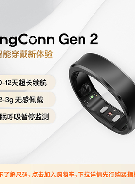 【活动专属】RingConn Gen 2 智能戒指 睡眠呼吸监测心率异变血氧女性生理期预测月经 健康指导12天长续航