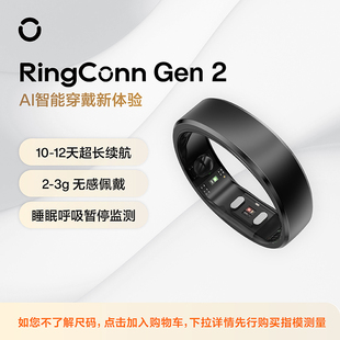 Gen RingConn 智能戒指 健康指导12天长续航 睡眠呼吸监测心率异变血氧女性生理期预测月经 活动专属