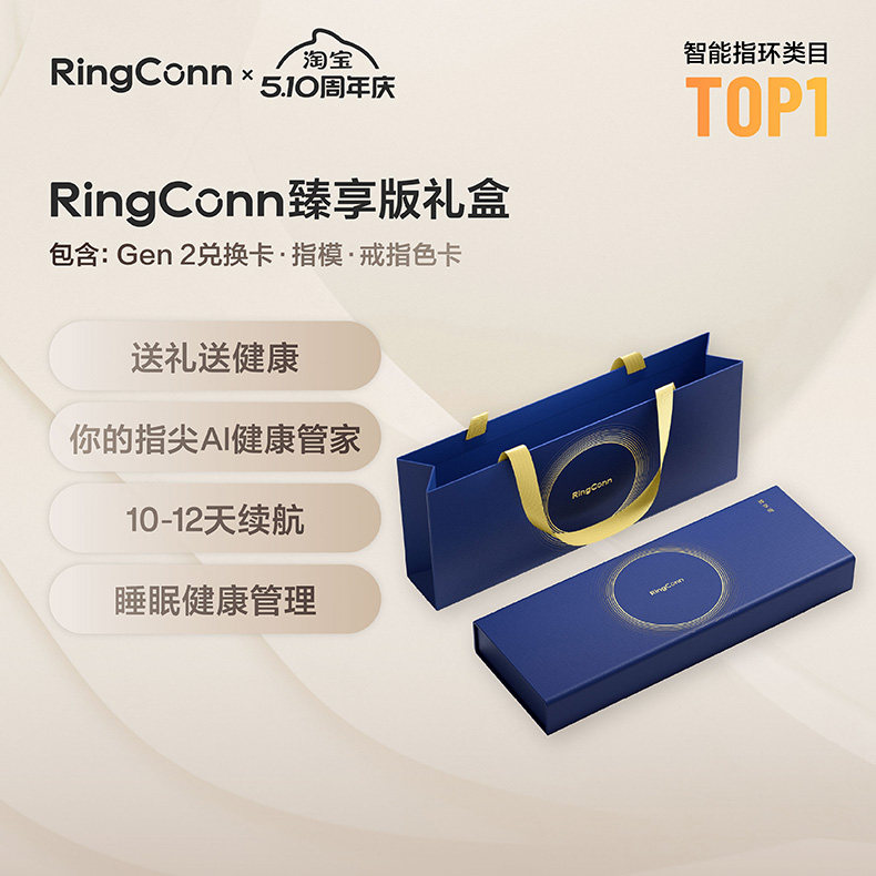RingConn Gen 2 智能戒指兑换礼盒心率监测运动智能手环黑科技【刮开涂层不支持退换】