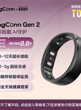 【活动专属】RingConn Gen 2 智能戒指 睡眠呼吸监测心率异变血氧女性生理期预测月经 健康指导12天长续航
