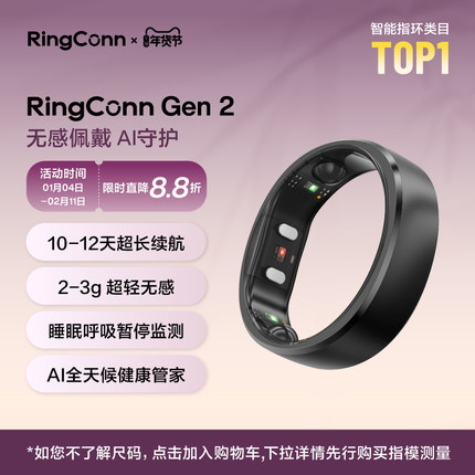 【活动专属】RingConn Gen 2 智能戒指 睡眠呼吸监测心率异变血氧女性生理期预测月经 健康指导12天长续航
