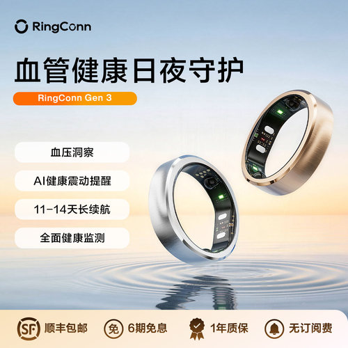 RingConnGen3智能戒指血氧监测