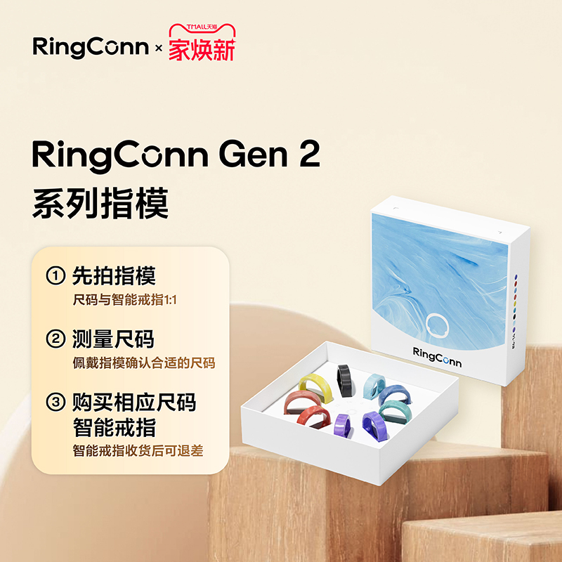 【彩色流纹指模】RingConn Gen 2 系列 智能戒指1比1尺码指模套装  购买智能戒指后可在客服端联系我们退差