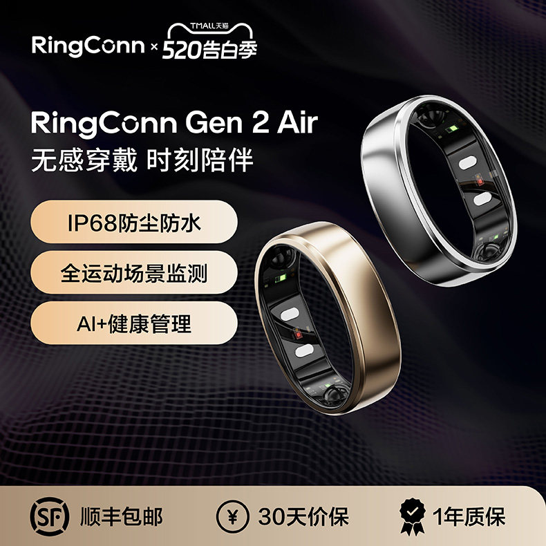【AI上芯】RingConn Gen 2 Air 智能戒指 心率变异性血氧健康睡眠监测 生理期预测指环 10天长续航 网红同款