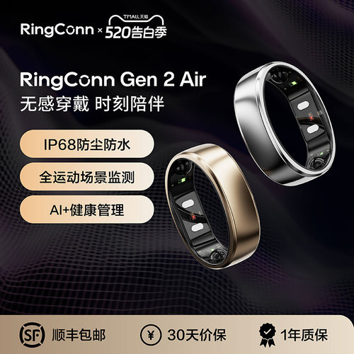 【AI上芯】RingConn Gen 2 Air 智能戒指 心率变异性血氧健康睡眠监测 生理期预测指环 10天长续航 网红同款
