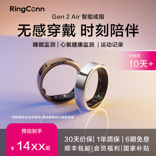 【AI上芯】RingConn Gen 2 Air 智能戒指 心率变异性血氧健康睡眠监测 生理期预测指环 10天长续航 网红同款