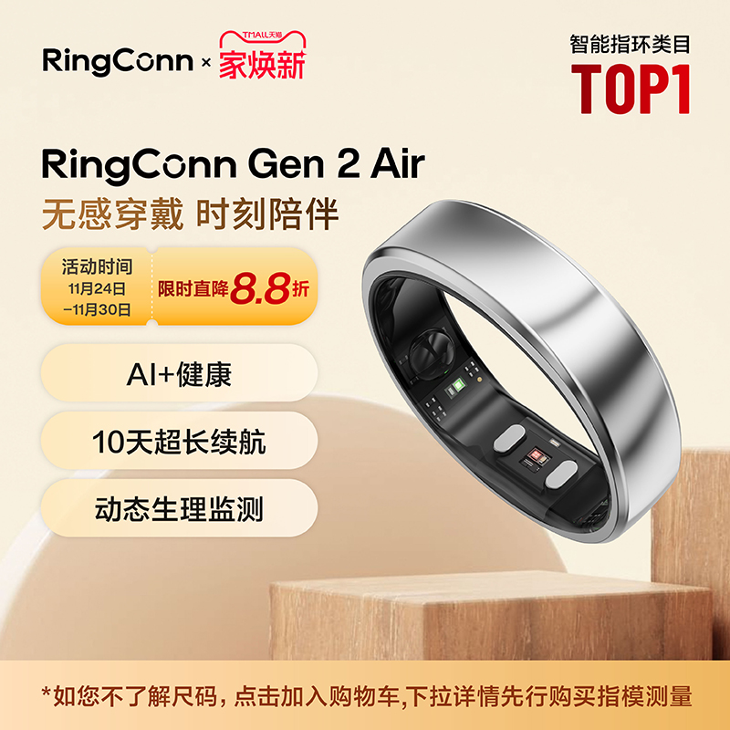 【AI上芯】RingConn Gen 2 Air 智能戒指 心率异变血氧健康睡眠监测 生理期预测指环 10天长续航 网红同款