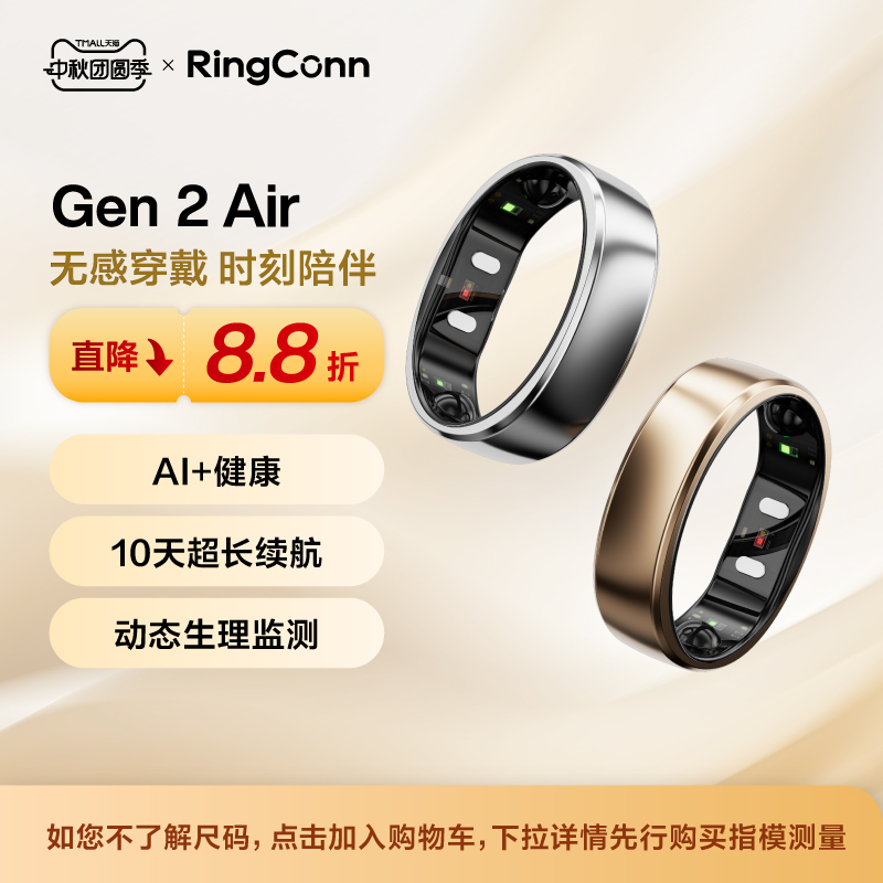 【AI上芯】RingConn Gen 2 Air 智能戒指 心率异变血氧健康睡眠监测 生理期预测指环 10天长续航 网红同款
