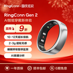 Gen RingConn 旗艦款 健康指導12天長續航 智能戒指 睡眠呼吸監測心率異變血氧女性生理期預測月經