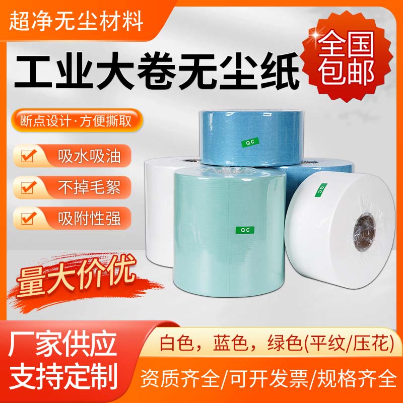 无尘纸工业擦拭纸吸水吸油纸纸