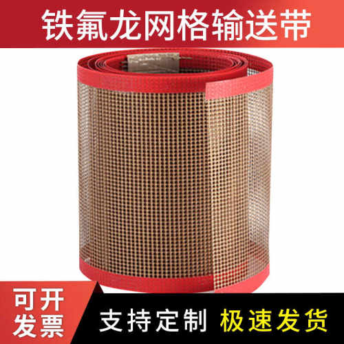 印花烘烤箱UV炉传送带特氟龙
