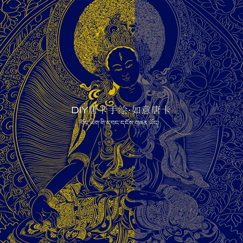 白度母非遗唐卡手绘diy唐卡西藏手绘唐卡挂画绿度母札基拉姆唐卡