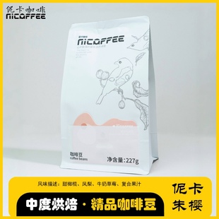 伲卡朱樱 云南孟连卡蒂姆厌氧日晒中度烘焙精品咖啡豆227克