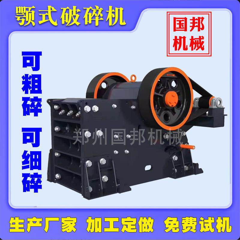 矿山设备石料公路水泥块颚式破碎机矿机鄂式碎石机石料石头粉碎机