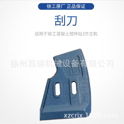 徐工混凝土搅拌站3方主机JS3000.4.1-3A原厂刮刀277204722配件