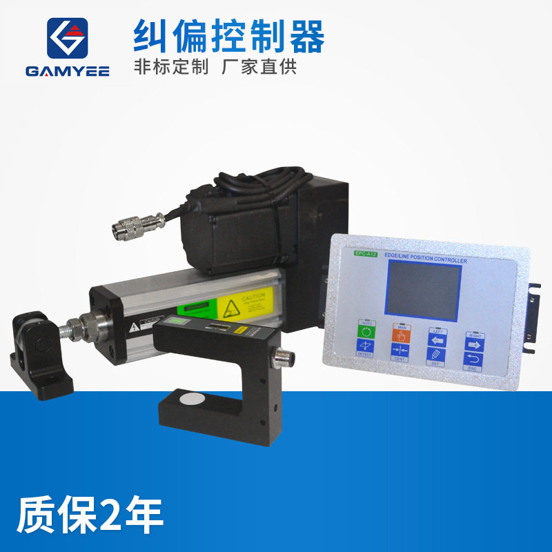 微型电脑光电纠偏控制器纠偏控制系统全套仪器厂家供应加工智能