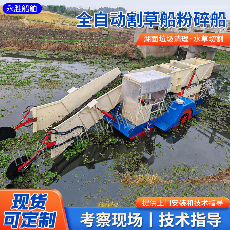 大型割草船生产厂家公园人工湖小区水景环城河道水葫芦浮萍收割船