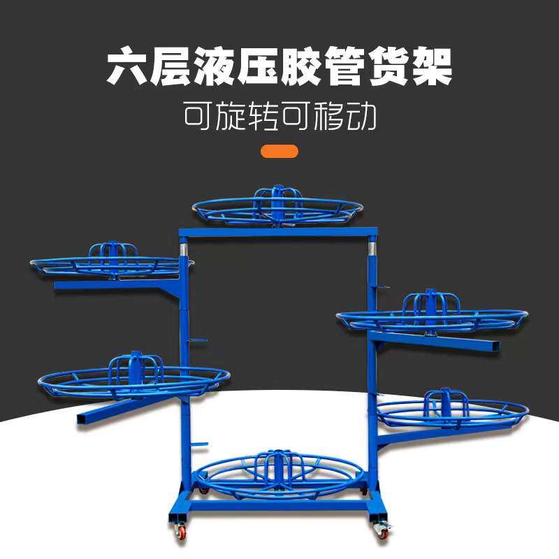 液压油管架子旋转货架可移动胶管架子高压油管盘管架油管多层货架