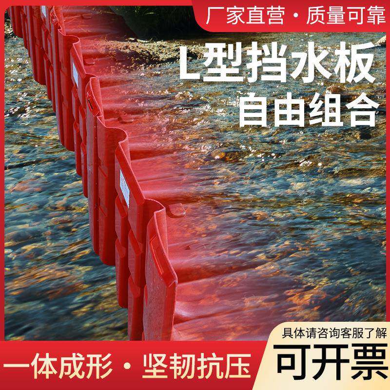 ABS防洪挡水板阻水地下车库伸缩式加厚防水墙防淹L型塑料防汛市政