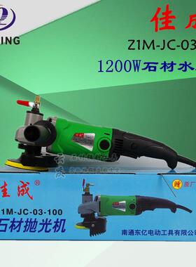 佳成水磨机注水式石材抛光机JC-03-100多功能大理石花岗岩抛光